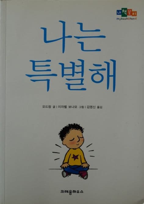 011=Bizarre, bizarre de Audren, Coréen, 2011_Bizarre, bizarre by Audren, Korean, 2011.jpg